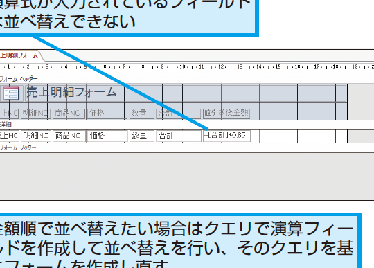 Accessのフォームで金額順に並び替える方法