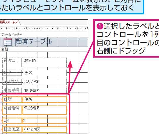 Accessのフォームで集合形式のレイアウトを2列にする方法