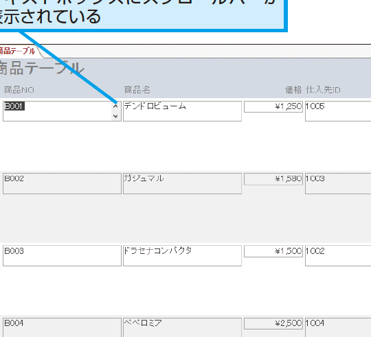 Accessのフォームのテキストボックスでスクロールバーを非表示にする方法