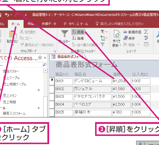 Accessのフォームのレコードを並べ替える方法