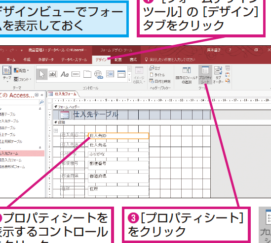 Accessのフォームやコントロールの設定方法