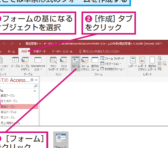Accessのフォームをワンクリックで自動作成する方法