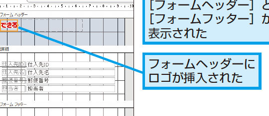 Accessのフォーム上にロゴを入れる方法