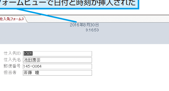 Accessのフォーム上に日付と時刻を表示する方法