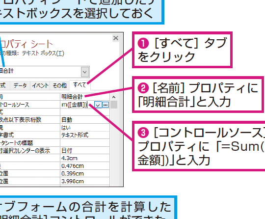 Accessのメインフォームにサブフォームの合計を表示する方法