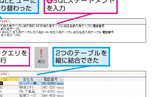 AccessのユニオンクエリをSQLステートメントで定義し作成する方法