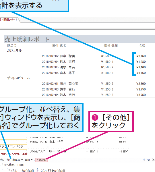 Accessのレポートでグループごとに金額の合計を印刷する方法