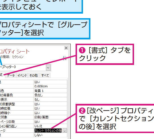 Accessのレポートでグループ単位で改ページする方法