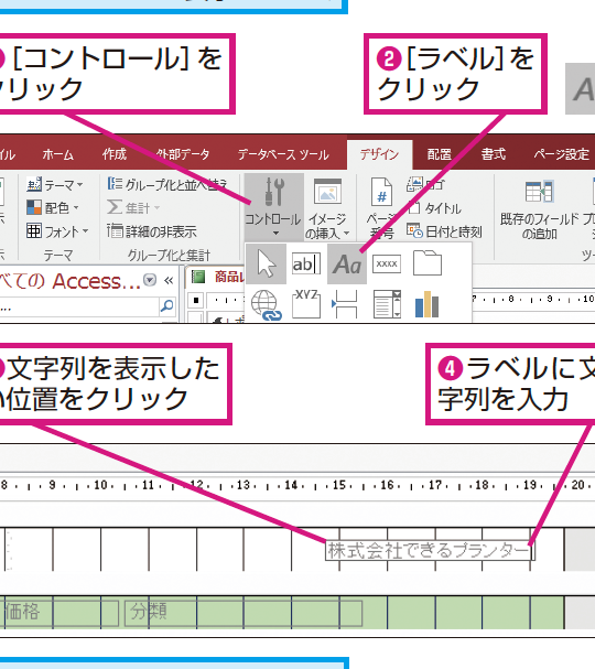 Accessのレポートで任意の位置に文字列を表示する方法