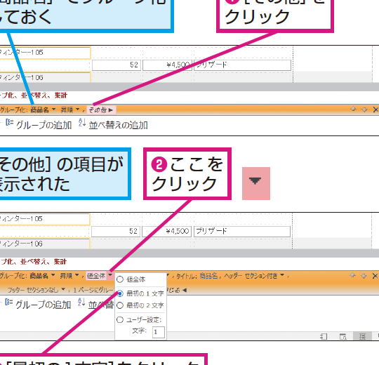 Accessのレポートで商品名を五十音順でグループ化する方法