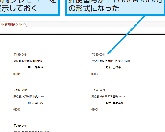 Accessのレポートで郵便番号を「〒000-0000」の形式で印刷する方法