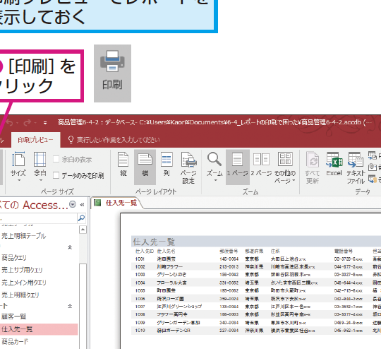 Accessのレポートを1枚の用紙にに2ページ分の印刷する方法