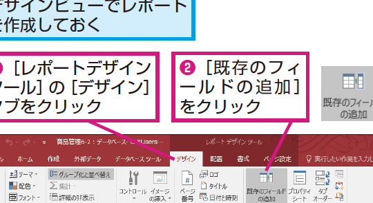 Accessのレポートをすばやく作成する方法