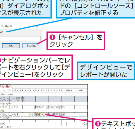 Accessのレポートを開くとパラメーターの入力画面が表示されるのはなぜ？