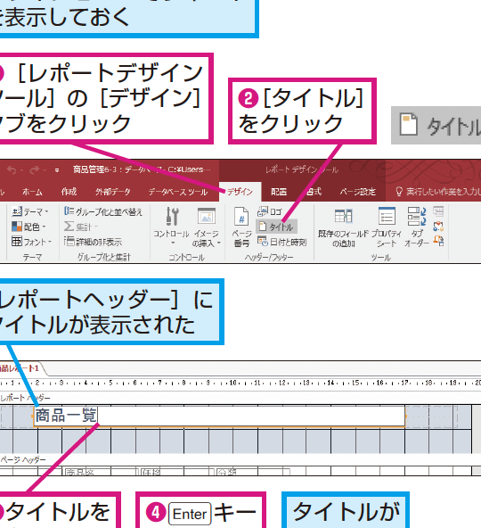 Accessのレポートヘッダーにタイトルを表示するには