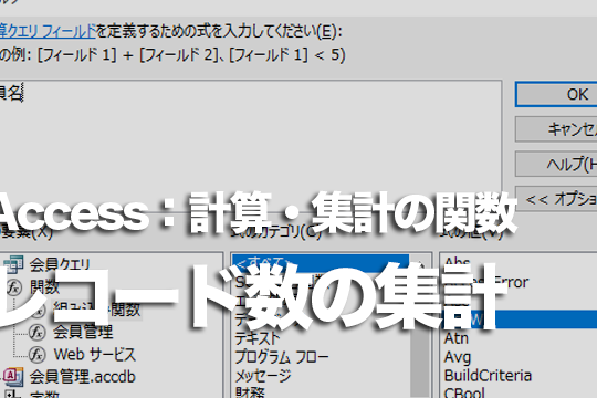 Accessの全レコードを求める方法