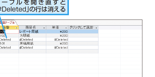 Accessの削除クエリでレコードを削除できない/指定外のレコードまで削除されたときの対処法