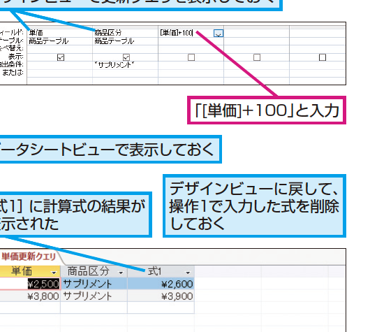 Accessの更新クエリを使って特定のフィールドを同じ値で書き換える方法