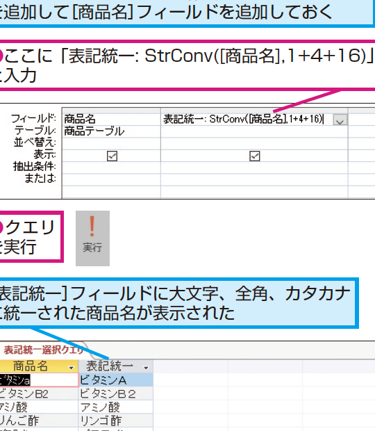 Accessの関数でひらがなで入力されたふりがなをカタカナに直す方法