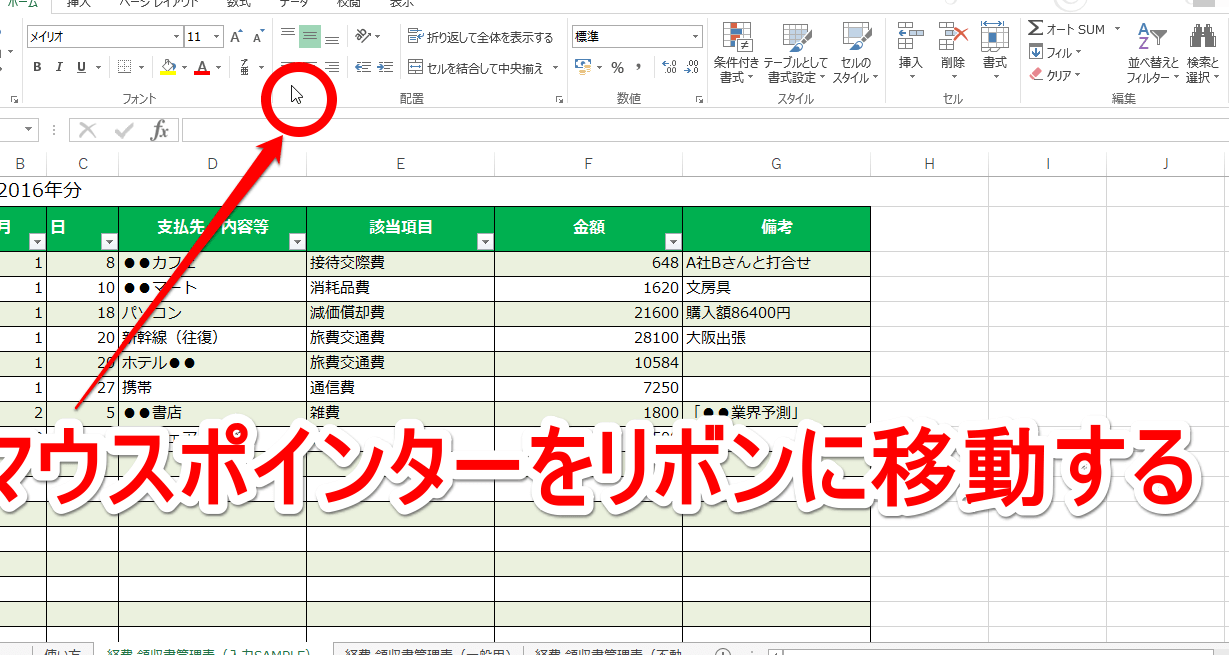 【エクセルTips】メニューの「高速切り替え」で作業効率を改善する便利ワザ