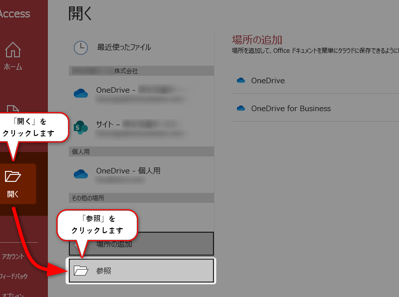 タスクバーから簡単にAccessを起動できるようにする方法